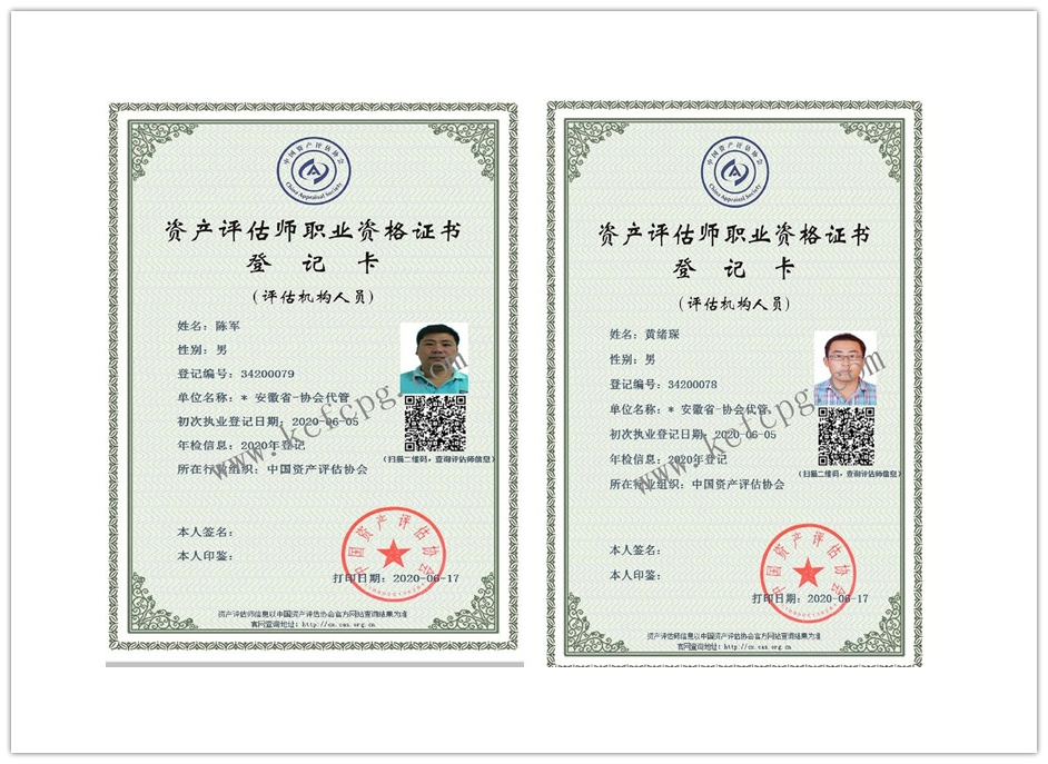 资产评估师
