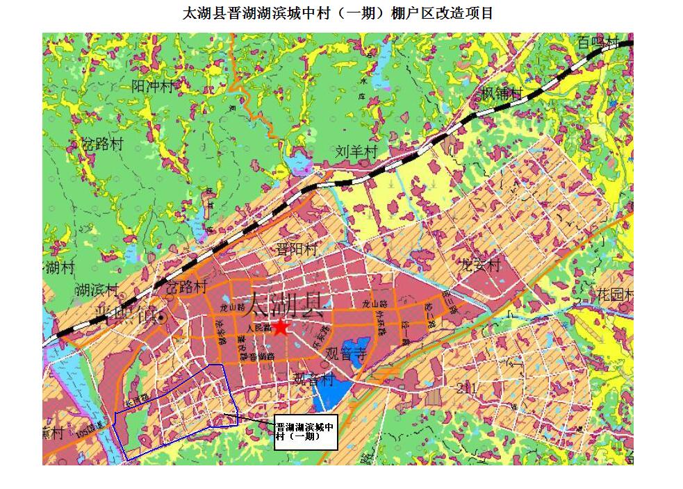 太湖县晋湖、湖滨城中村改造项目高冲片房地产评估