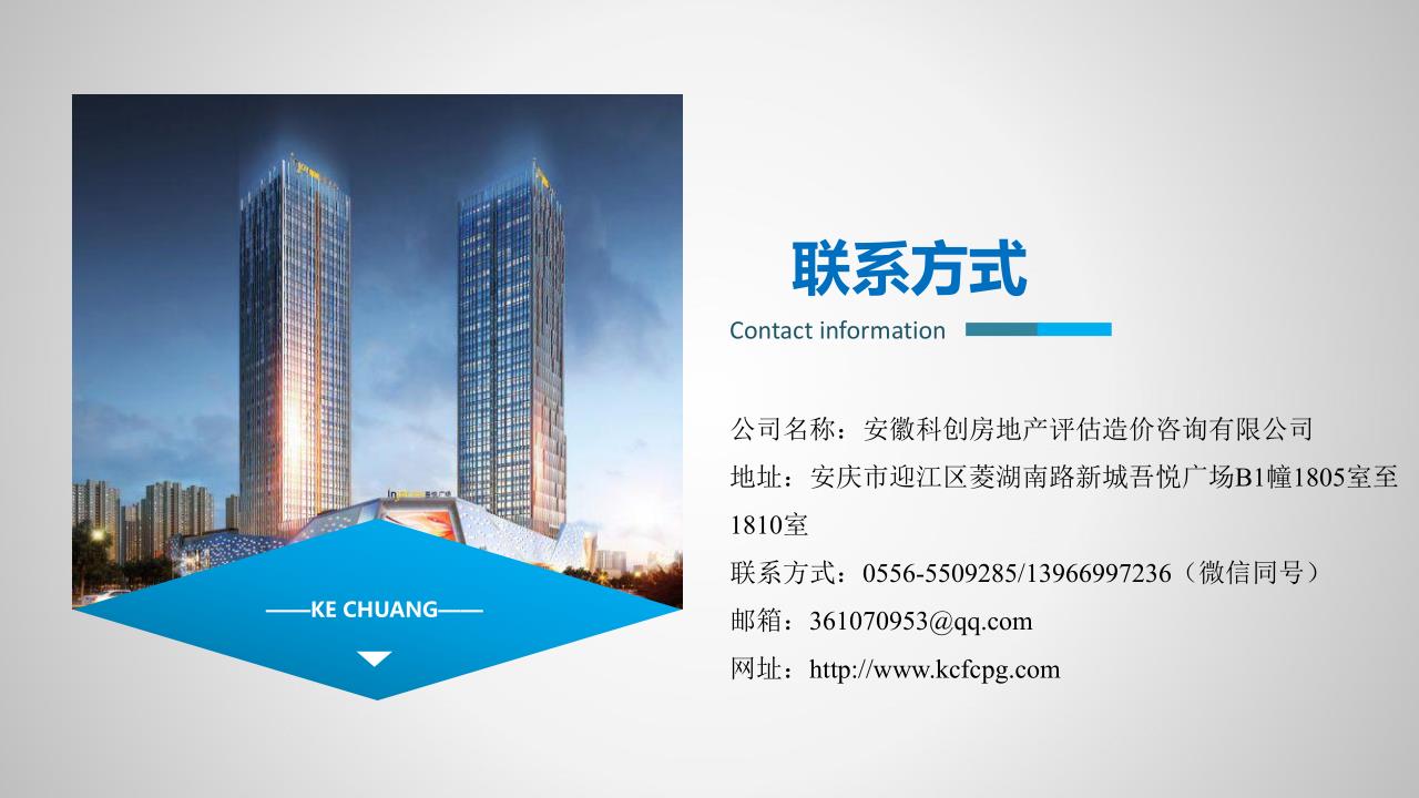 安徽科创房地产评估造价咨询有限公司介绍_1.jpg