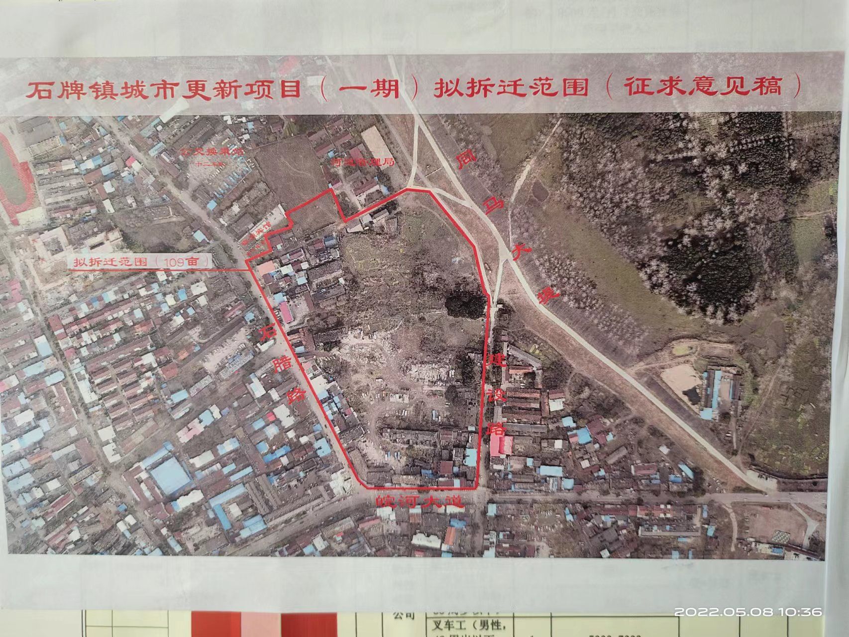 公司被推选为怀宁县石牌镇城市更新（一期）项目国有土地上房屋征收评估机构