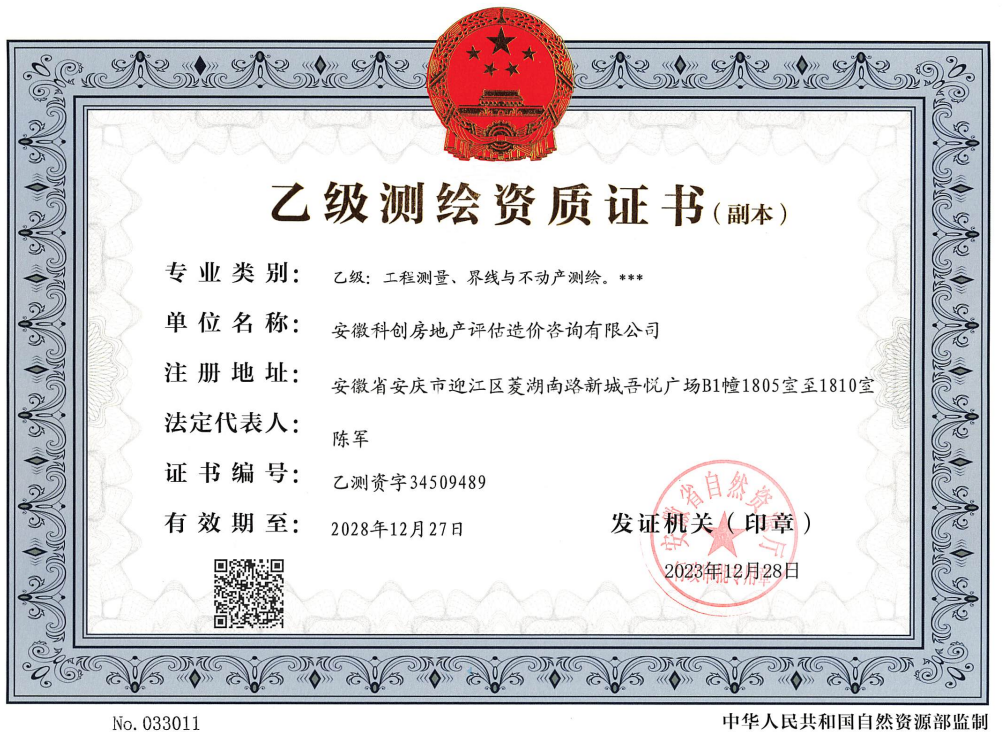 测绘资质图片.png